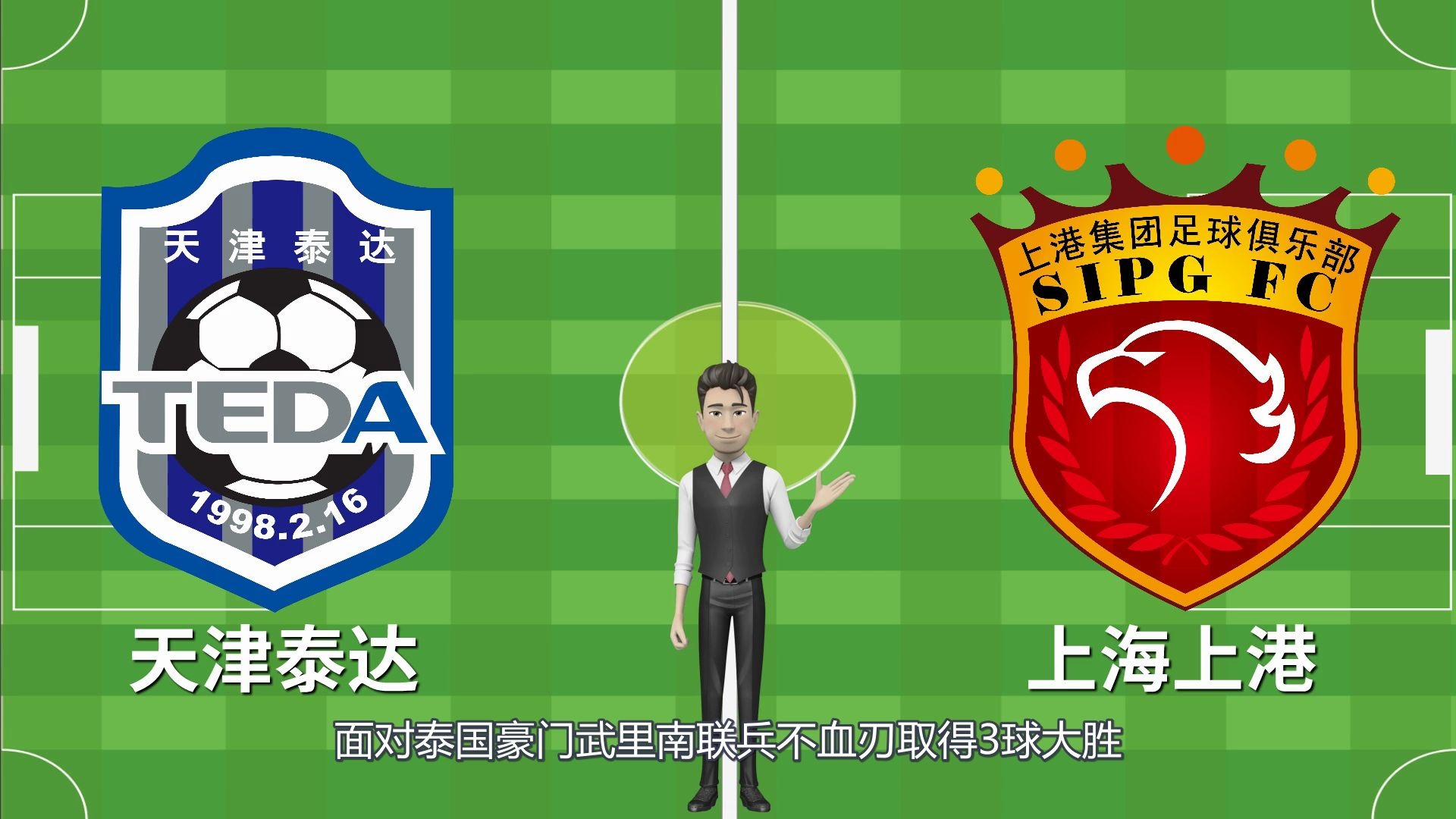 上港客场战平天津泰达,继续排名第二 上港客场战平天津泰达,继续排名第二